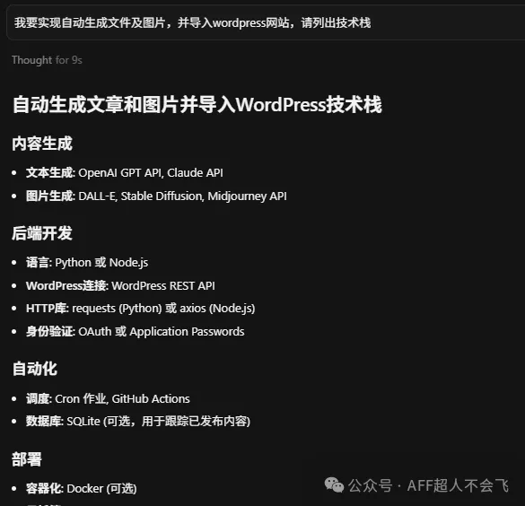 AI赋能Affiliate Marketing：自动化建站（一）