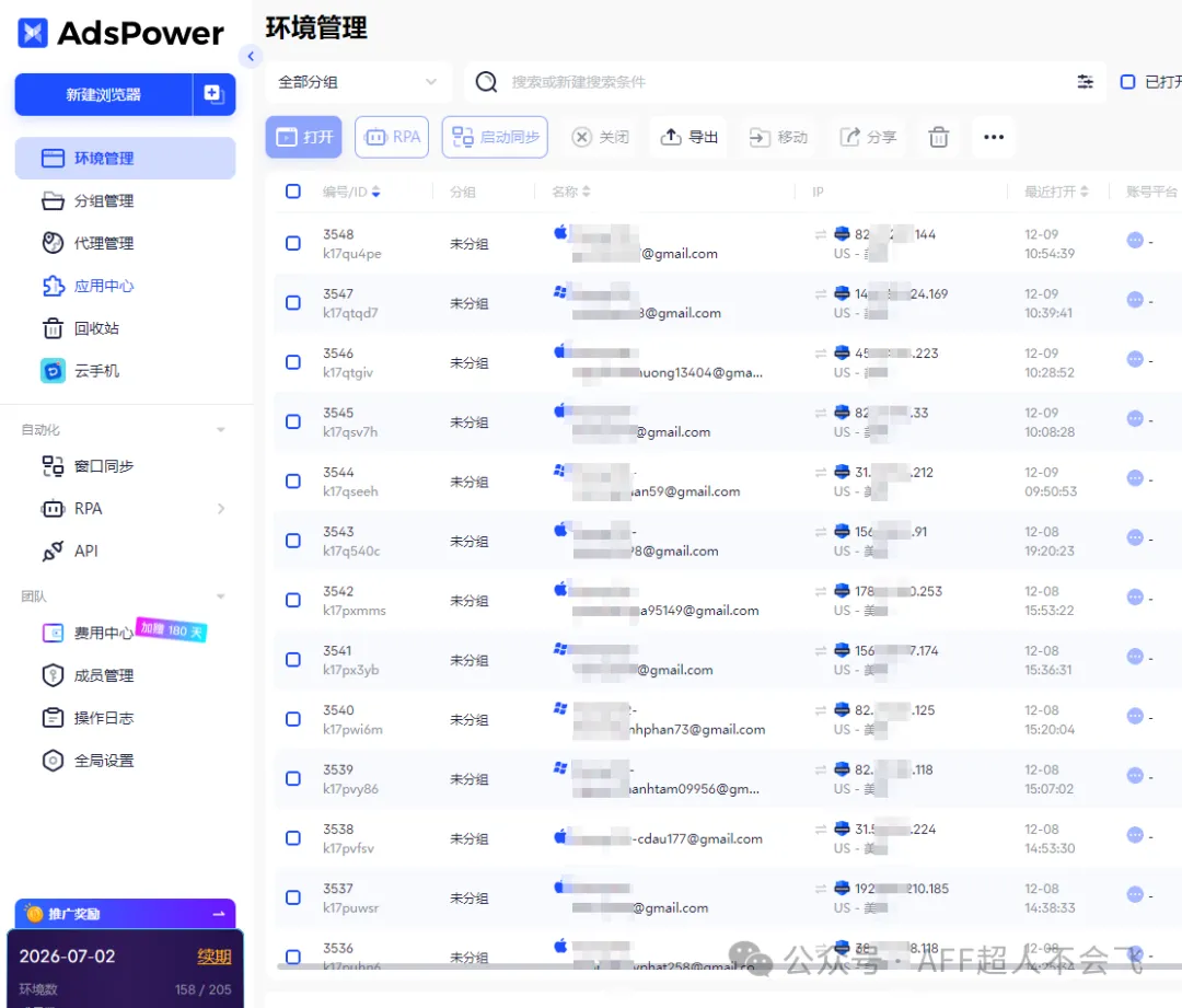 月入万刀必备工具:Adspower